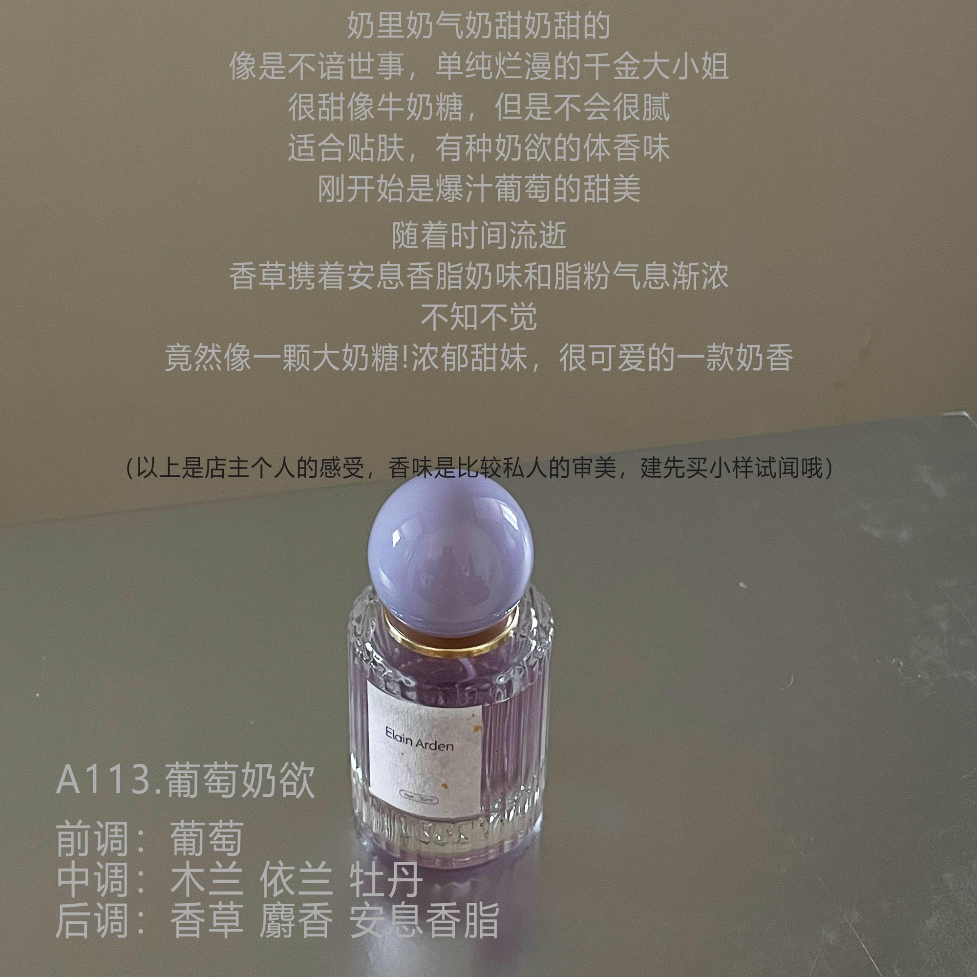 很可爱的一款香！像爆汁葡萄牛奶糖~葡萄奶欲新香水30