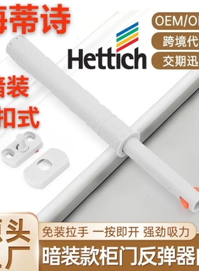 原装正品新款海蒂诗新款暗装卡扣反弹器隐形门卡扣按弹器