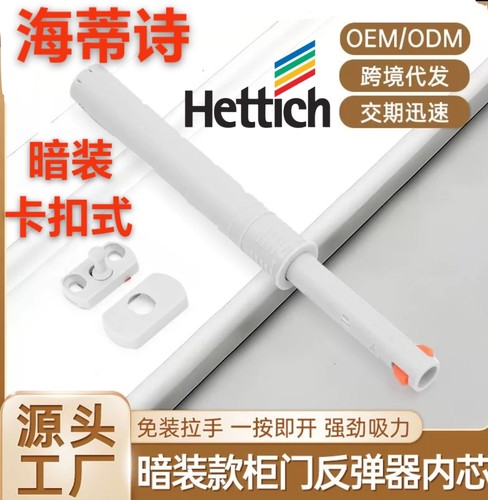 原装正品新款海蒂诗新款暗装卡扣反弹器隐形门卡扣按弹器