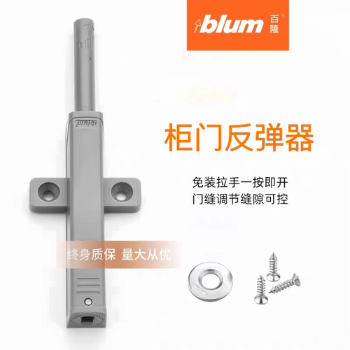 blum百隆反弹器重型门加长橱柜门大力弹力碰珠衣橱柜门按压式开关