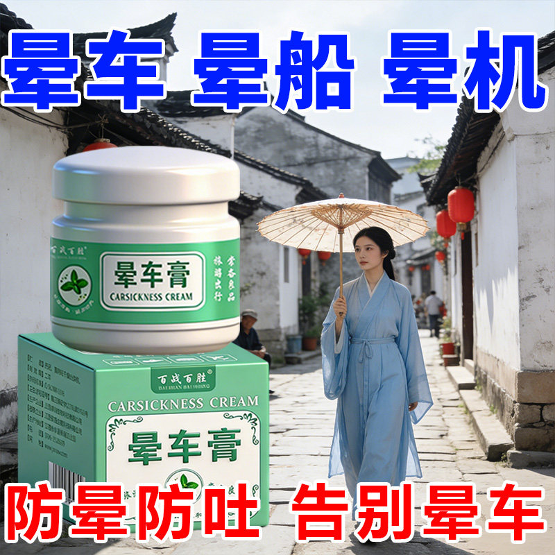 防晕车长途旅行大人小孩晕车晕船晕机头痛晕车膏,洗护清洁剂/卫生巾/纸/香薰,清凉油/防暑/醒神药油,淘宝优惠券,粉丝福利购,淘宝优惠卷