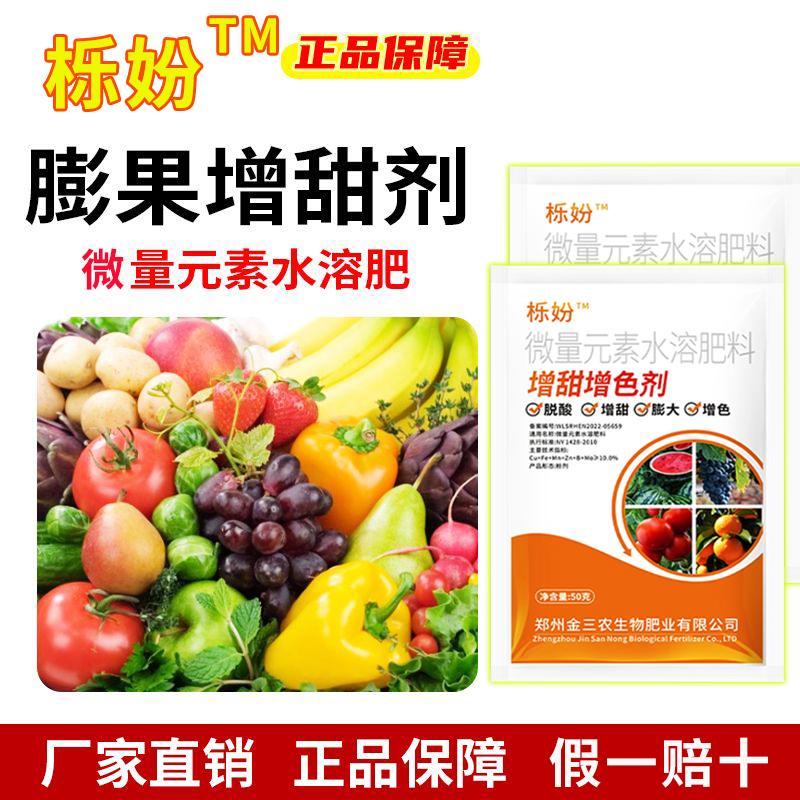 草莓桃子苹果水果橙子葡萄哈密瓜阳光玫瑰增甜剂降酸膨果上色剂