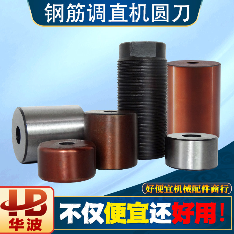 华波调直机刀片锋利耐磨发货快图片