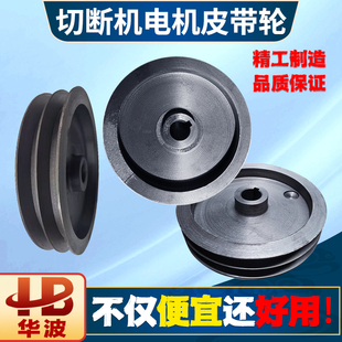 40型50型钢筋切断机电机皮带轮2.2千瓦3千瓦kw电机轮切断机配件