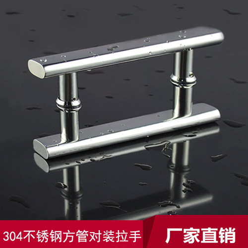 304不锈钢方管淋浴房对装拉手