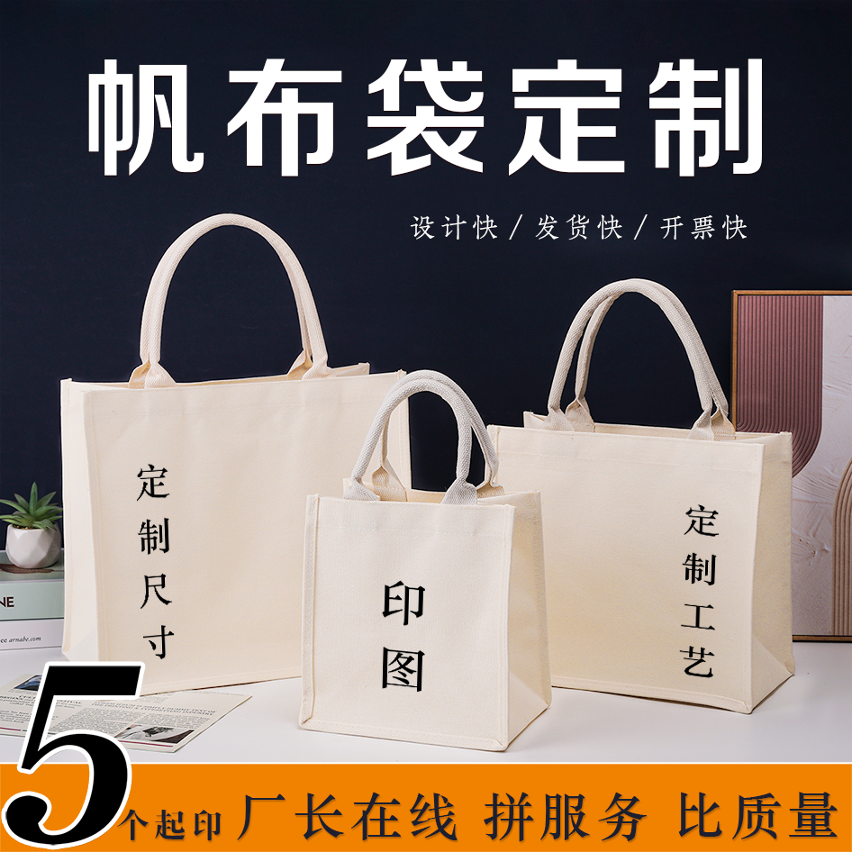 加厚帆布袋定制印logo手绘托特包帆布包环保布料企业宣传礼品袋