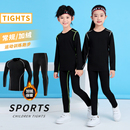秋冬儿童紧身衣训练服套装 篮球足球衣打底男童女孩跑步运动健身服