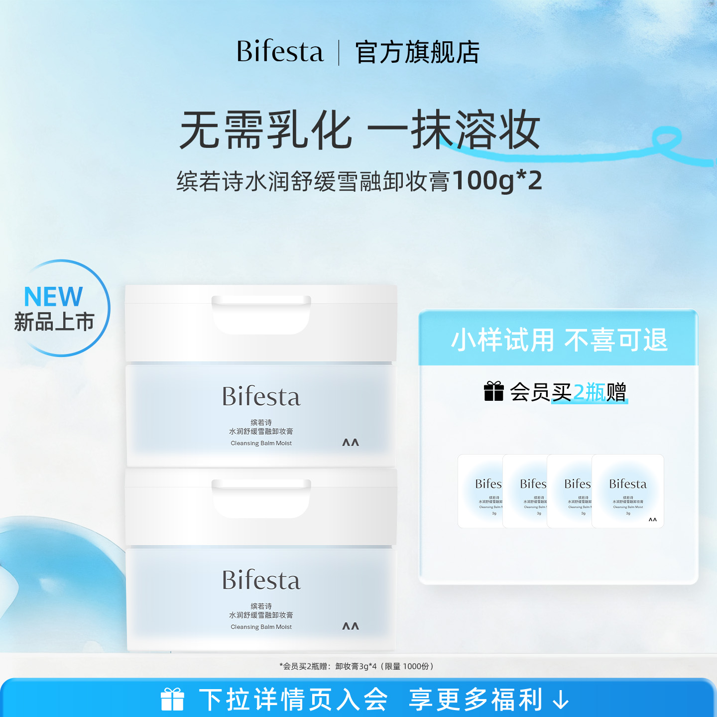 缤若诗水润舒缓雪融卸妆膏