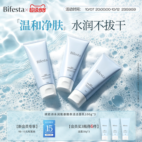 Bifesta/缤若诗漫丹新品水润氨基酸表活洁面乳洗面奶温和非曼丹