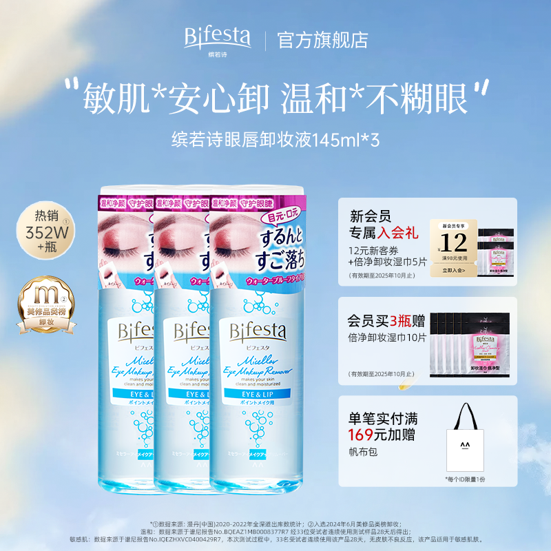 Bifesta缤若诗漫丹眼唇卸妆油卸妆液水油分离温和不刺激清洁145ml