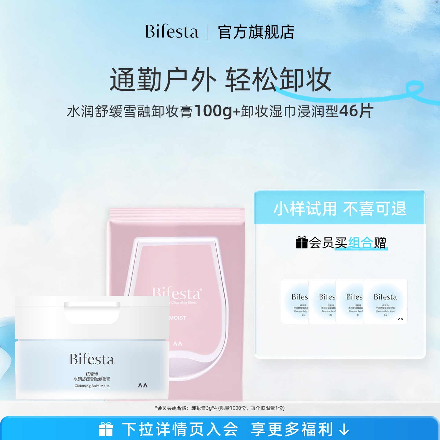 缤若诗漫丹眼唇卸卸妆膏组套