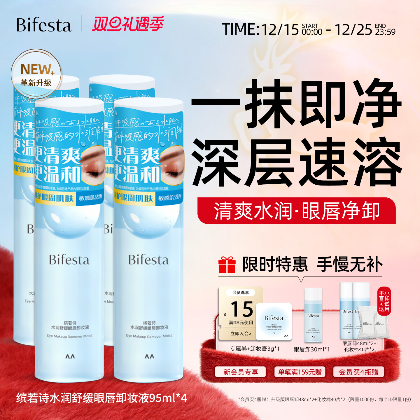 缤若诗眼唇卸妆水温和清洁敏感肌