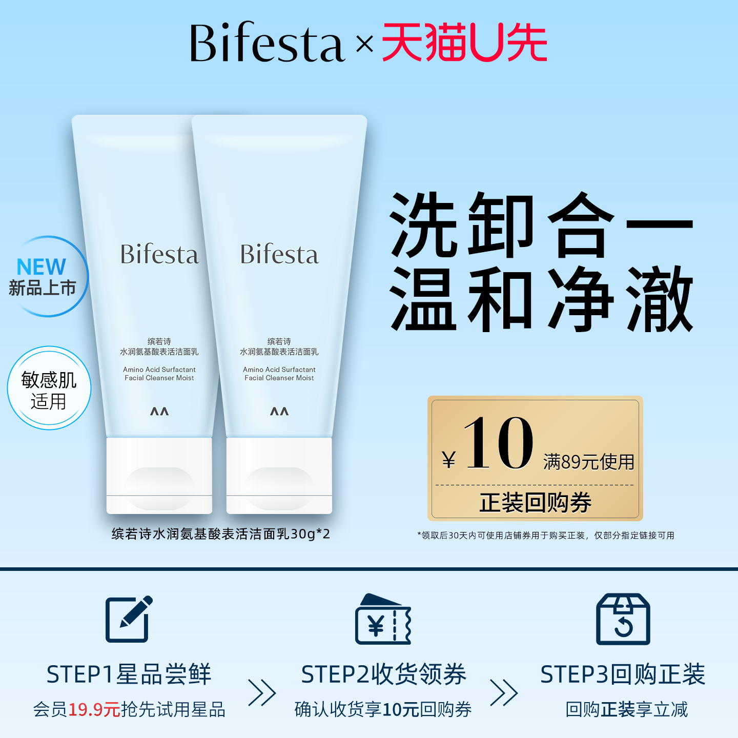 Bifesta缤若诗【U先试用】氨基酸表活洁面乳30g*2+10元回购券