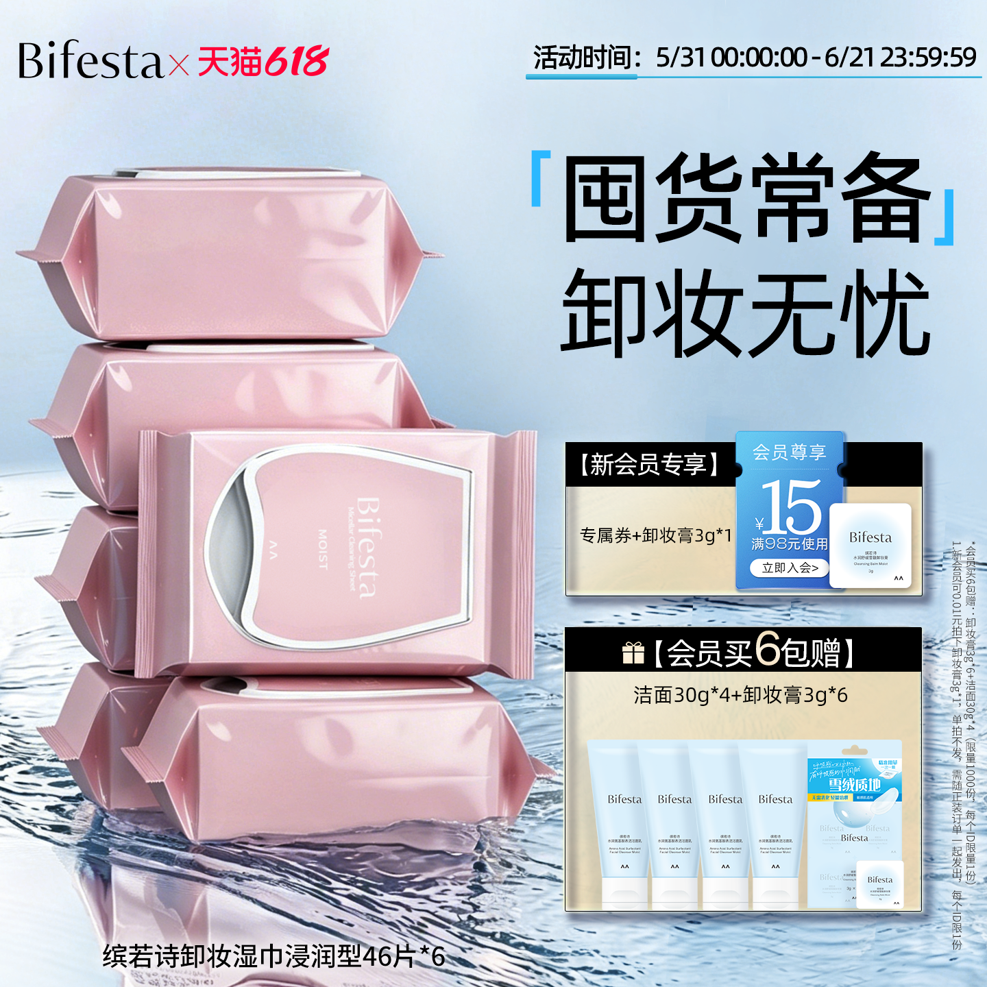 【囤货】Bifesta缤若诗漫丹浸润卸妆湿巾深层清洁卸妆巾卸眼唇脸