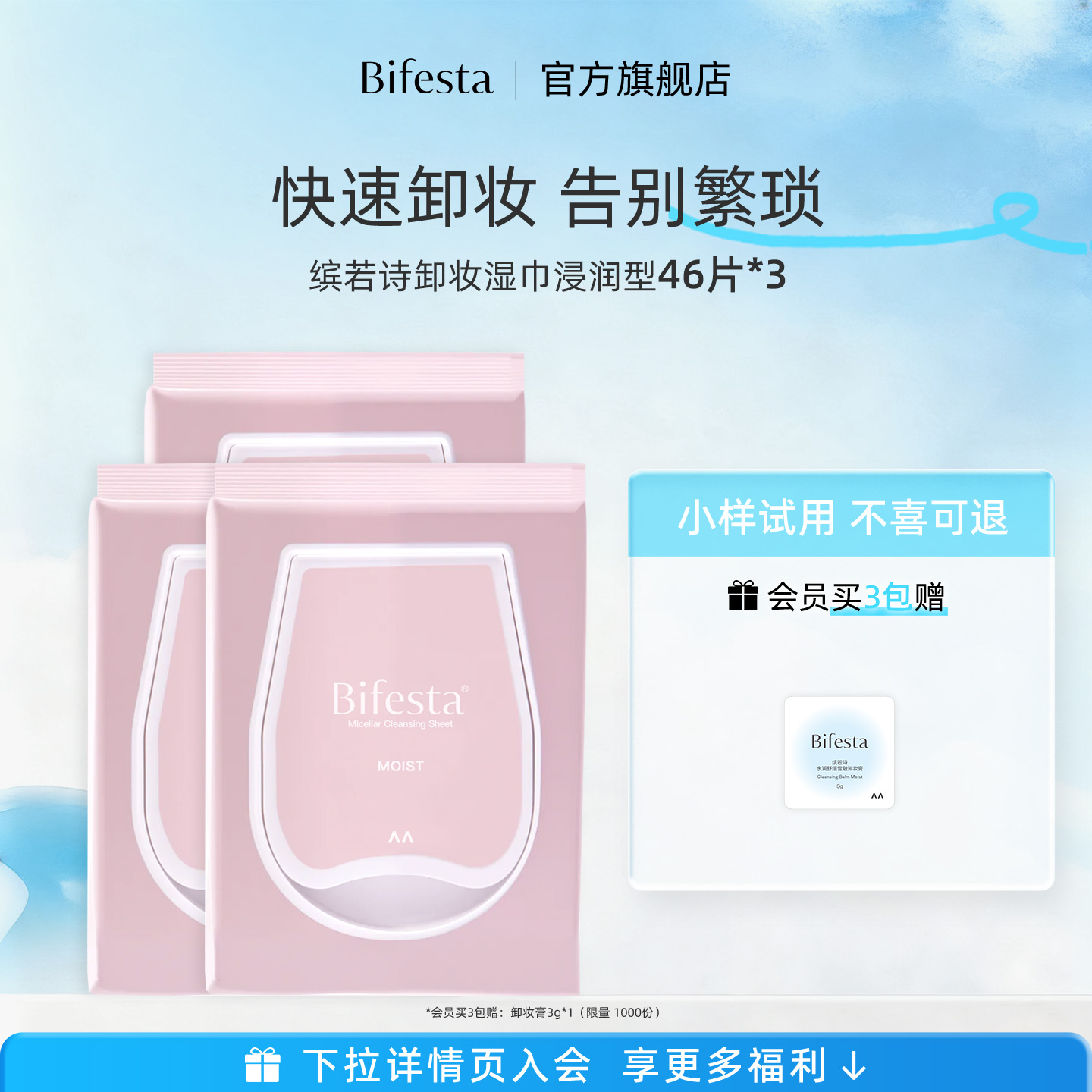 缤若诗卸妆湿巾深层清洁便携随享