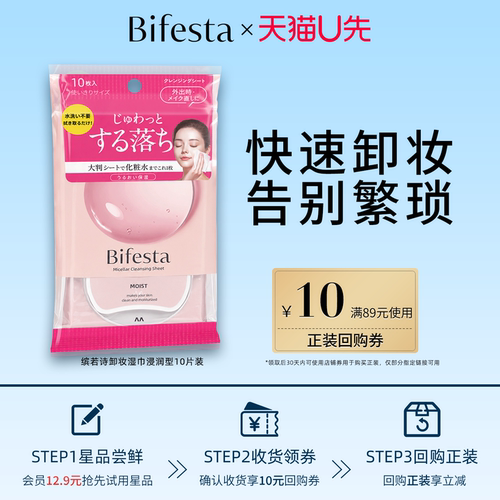 缤若诗浸润湿巾小样10片装