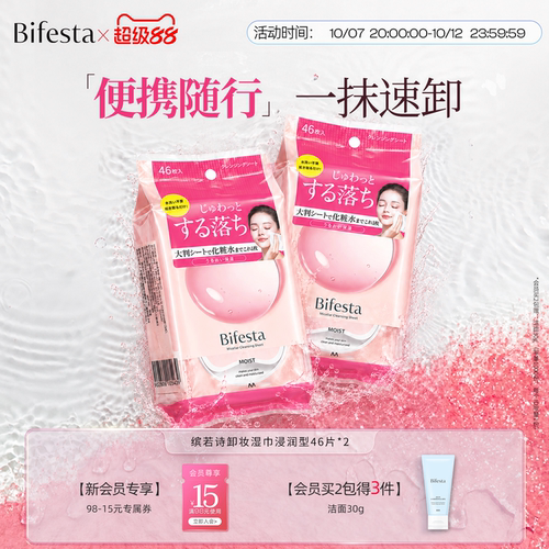 缤若诗深层清洁卸妆湿巾卸后免洗