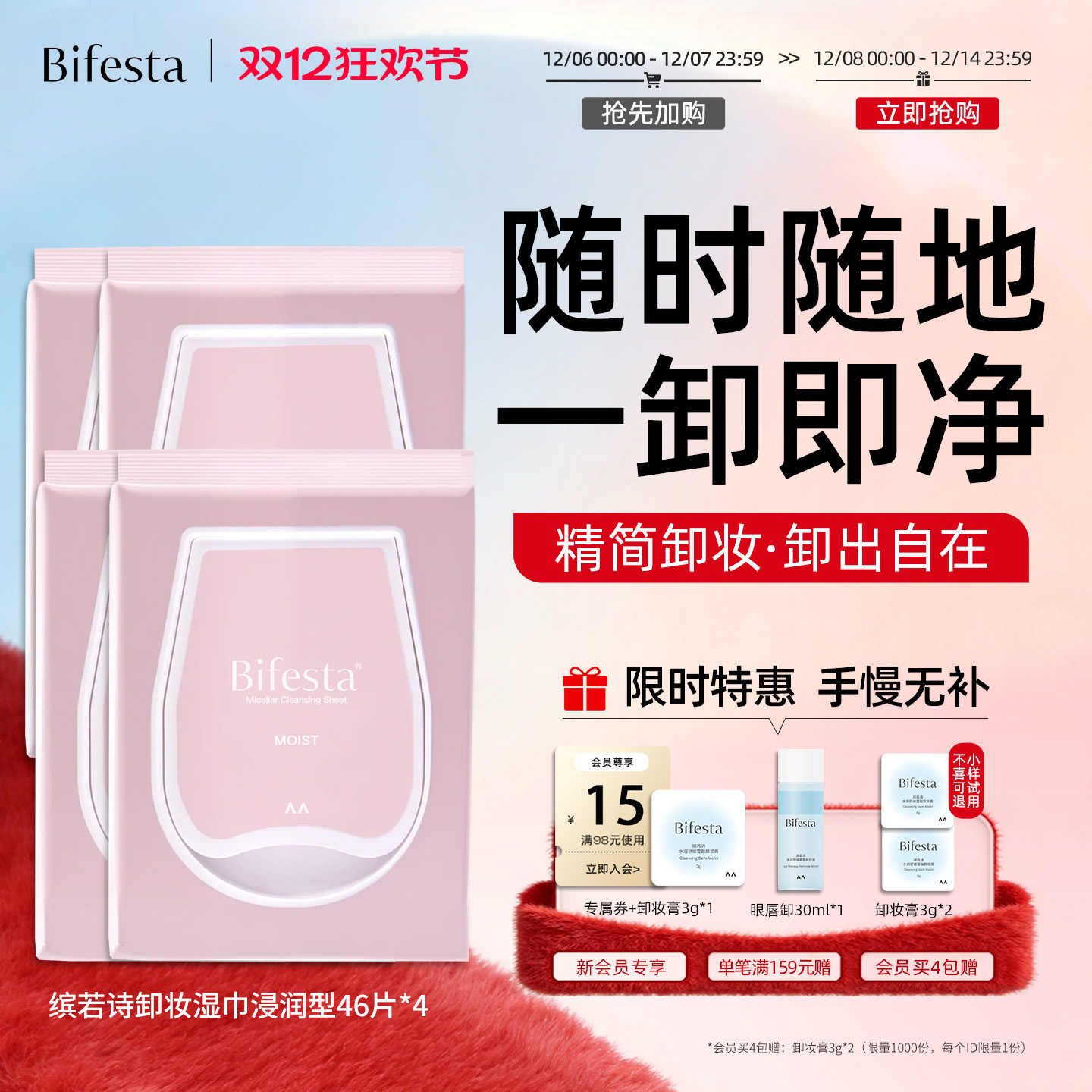 缤若诗全脸清洁卸妆湿巾卸后免洗