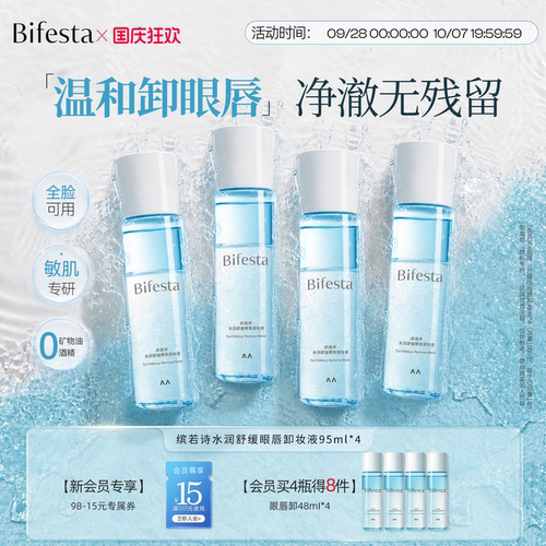 眼唇专用 温和卸全脸 敏感肌可用 养肤舒缓
