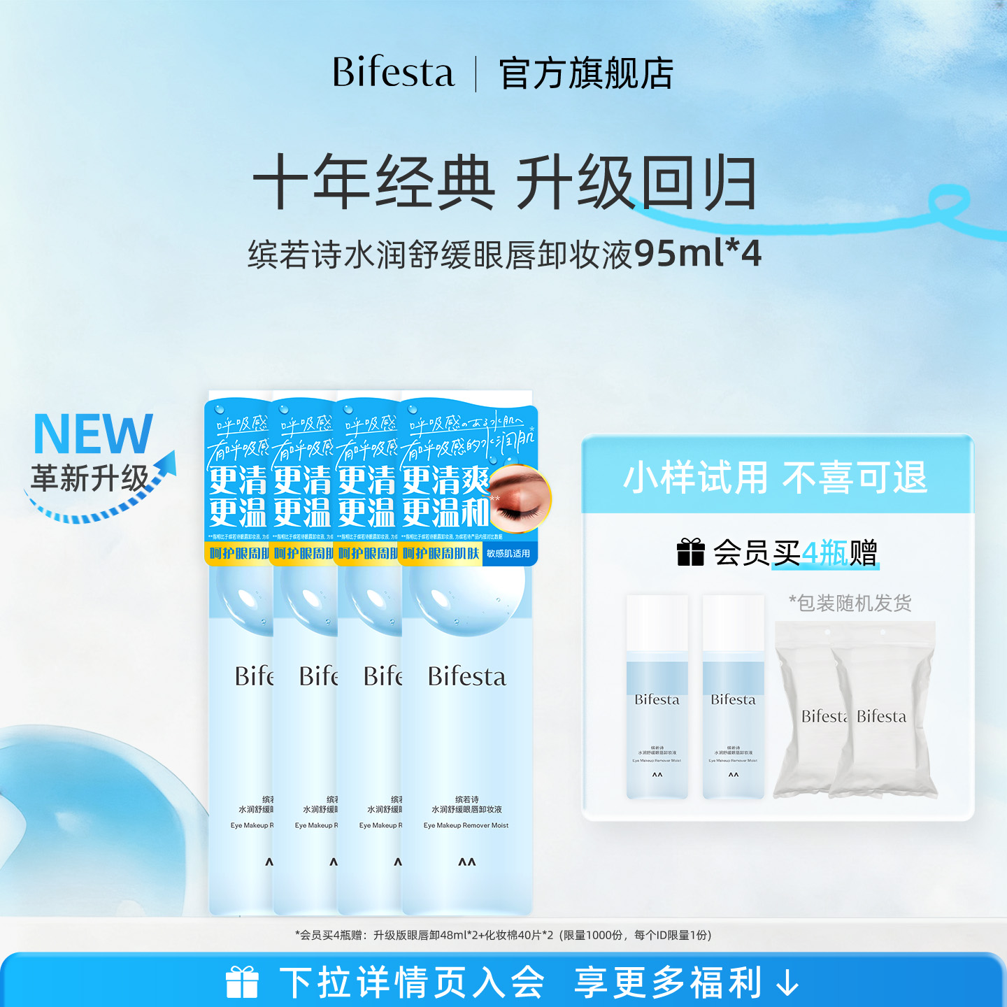 缤若诗升级水润舒缓眼唇卸妆液