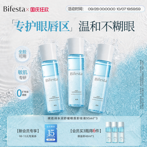 缤若诗眼唇卸妆液深层清洁全脸