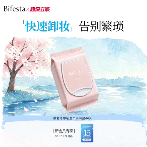 缤若诗便携卸妆巾眼唇