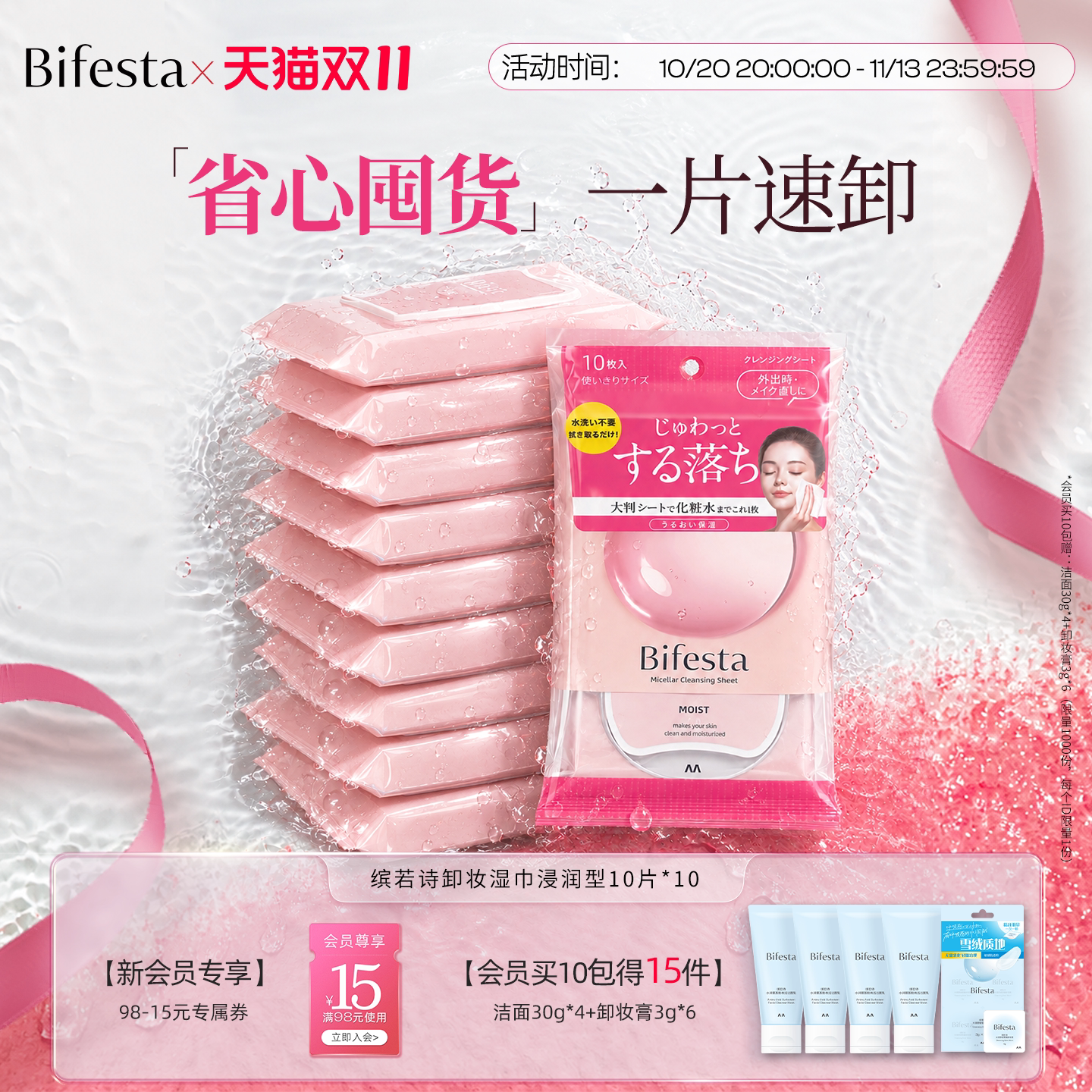 Bifesta缤若诗漫丹全脸卸妆巾湿纸巾浸润型眼唇温和清洁卸妆便携
