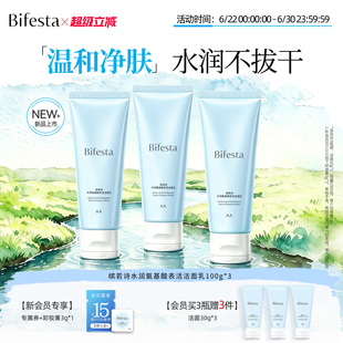 Bifesta/缤若诗漫丹新品水润氨基酸表活洁面乳洗面奶温和非曼丹