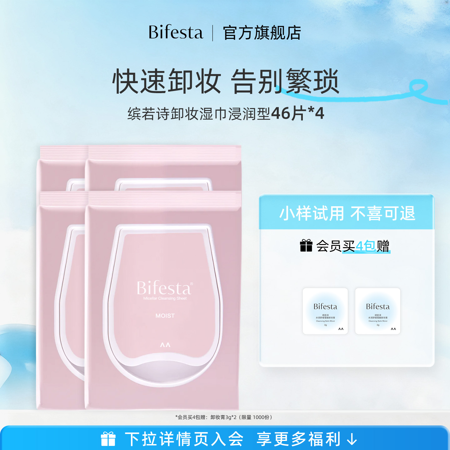 缤若诗全脸清洁卸妆湿巾卸后免洗