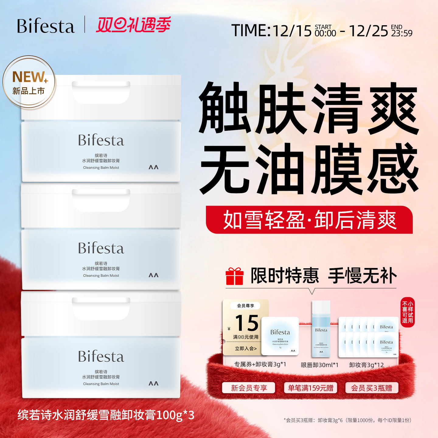 Bifesta����ʫ������Ʒˮ���滺ѩ��жױ�����м��º��滺������ 52.2Ԫ