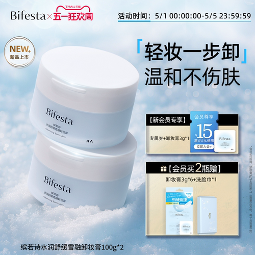 缤若诗卸妆膏无需乳化湿手可用