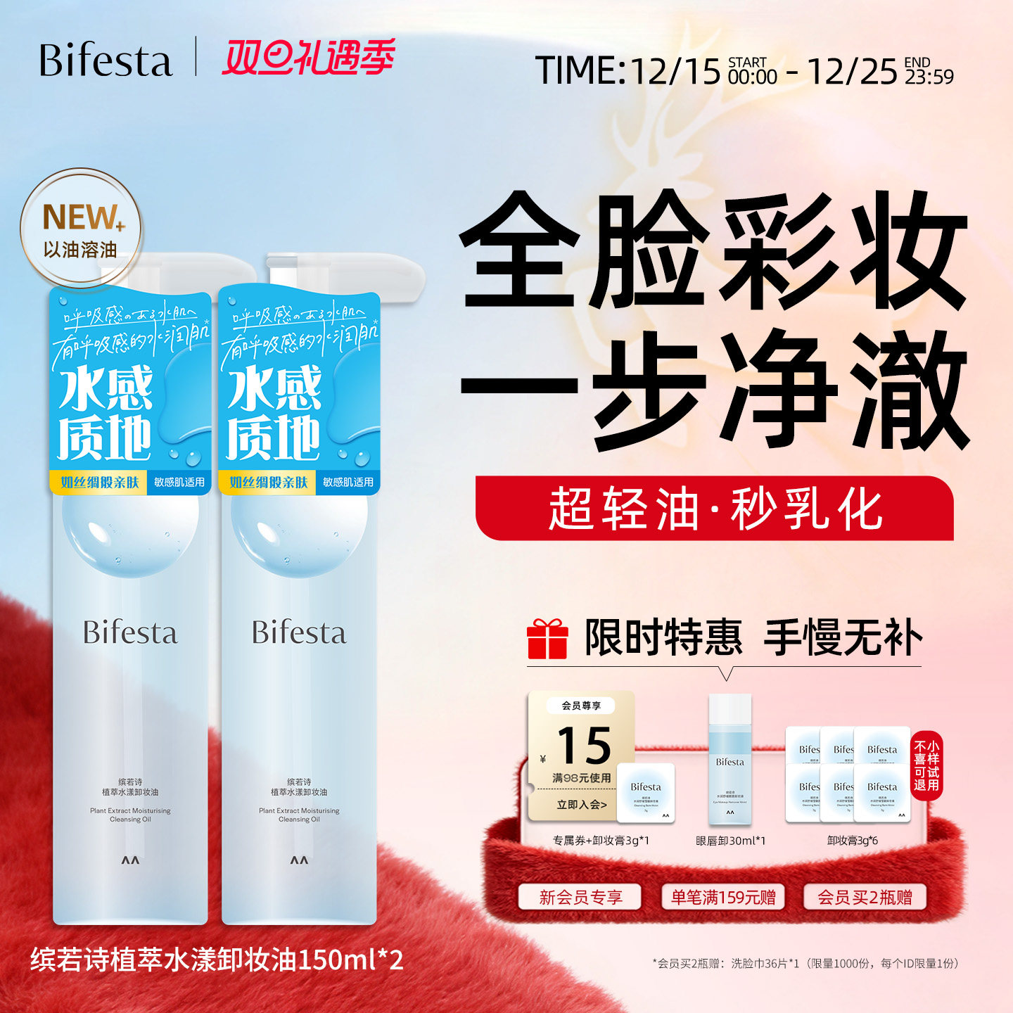 Bifesta缤若诗漫丹新品植萃水漾卸妆油护肤敏感肌温和清洁非曼丹