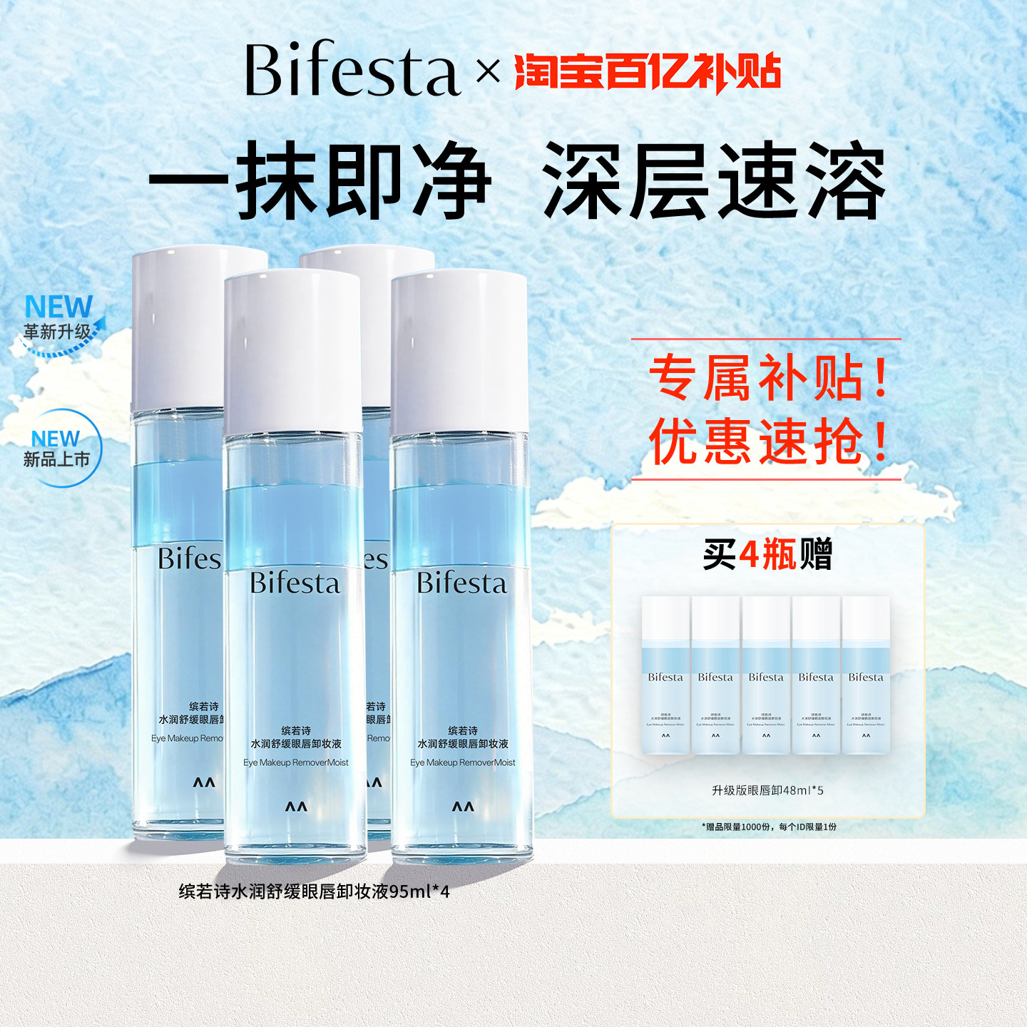 缤若诗眼唇卸妆水温和清洁敏感肌