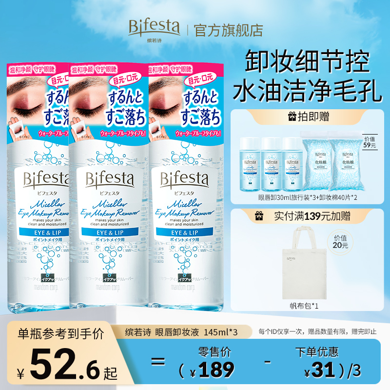 Bifesta缤若诗漫丹眼唇卸妆液卸妆水温和深层清洁全脸可卸非曼丹