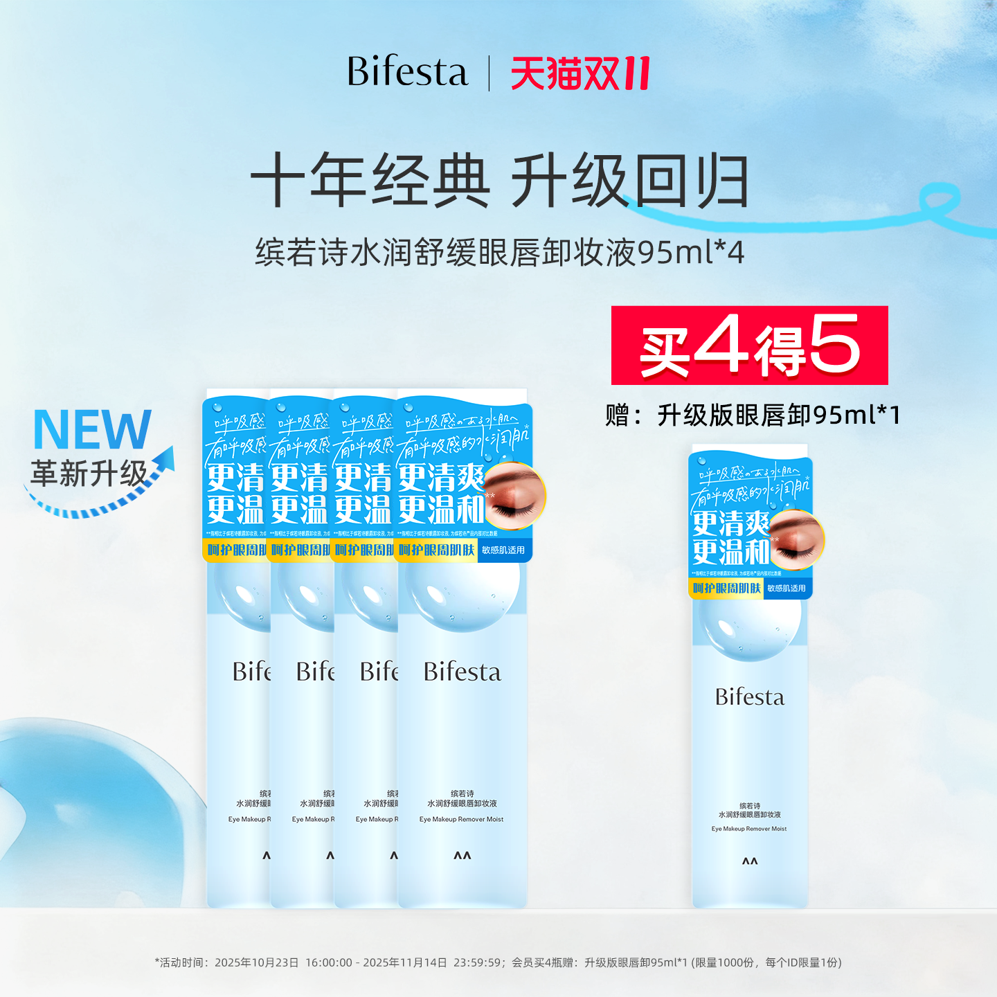 Bifesta/缤若诗漫丹新品升级水润舒缓眼唇卸温和敏感肌舒缓非曼丹