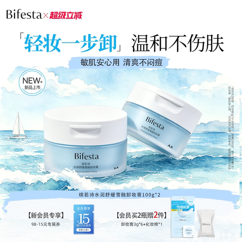 缤若诗卸妆膏无需乳化湿手可用