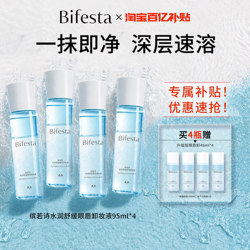 缤若诗眼唇卸妆水温和清洁敏感肌