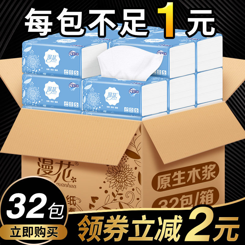 抽纸整箱家庭装批发32包餐巾纸擦手纸卫生纸巾面巾纸抽家用实惠装|ruв категории туалетные чище/санитарно - гигиенических салфеток/бумага/Ароматерапия, бумаги/салфетки, насосных бумага - от Buy2taobao.com для оказания профессиональной услуги покупки агента Taobao