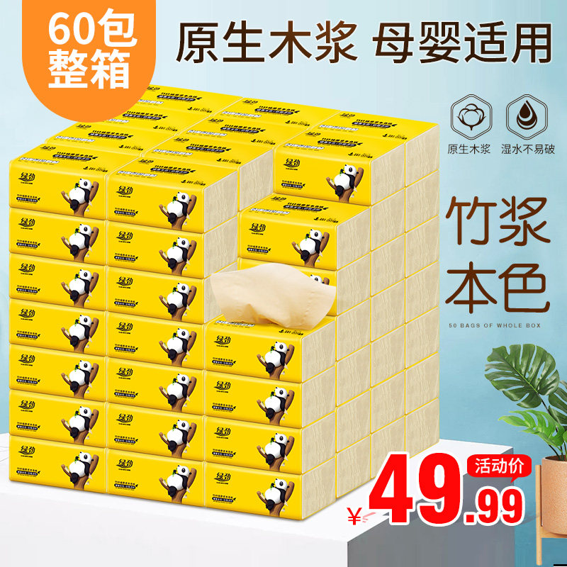 绿劲60包抽纸整箱家庭装本色纸巾餐巾纸抽卫生纸家用面巾纸实惠装|ruв категории туалетные чище/санитарно - гигиенических салфеток/бумага/Ароматерапия, бумаги/салфетки, насосных бумага - от Buy2taobao.com для оказания профессиональной услуги покупки агента Taobao