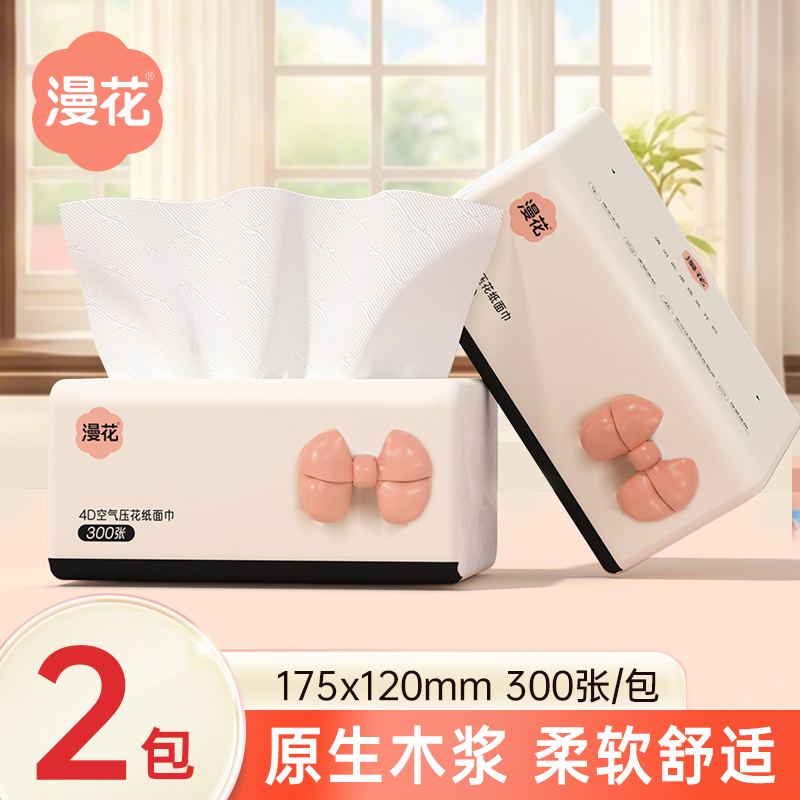 天降到手1元！漫花抽纸2包