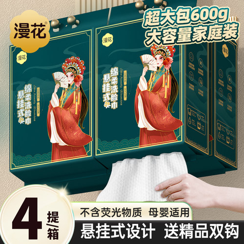 漫花洗脸巾粘胶180抽4包不掉毛