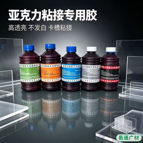 亚克力快干慢干无气泡胶水