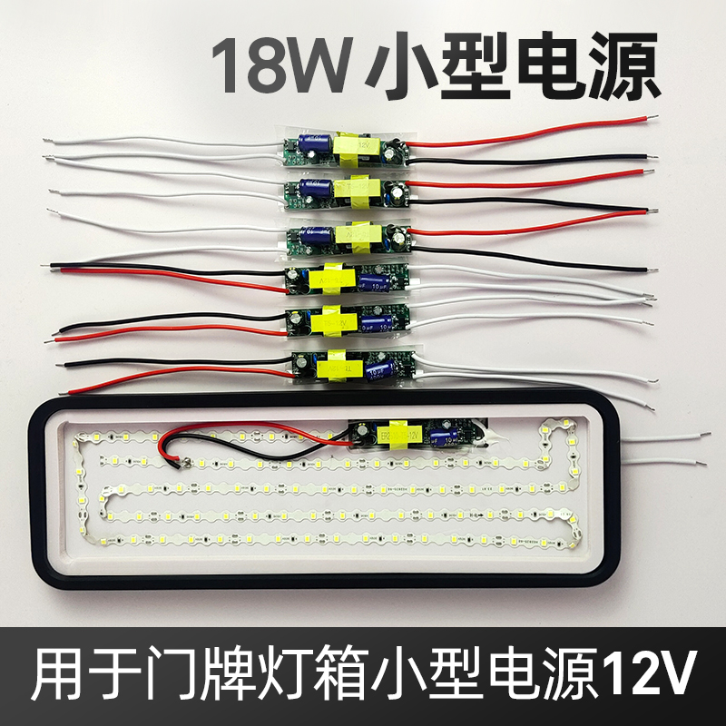 LED小电源12V18瓦广告小门牌小灯箱专用迷你小电源 电子元器件市场 LED驱动电源 原图主图