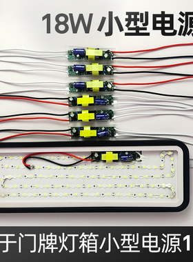 LED小电源12V18瓦广告小门牌小灯箱专用迷你小电源12v36v72v