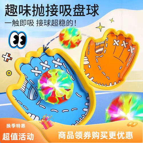 趣味吸盘抛接球亲子户外室内运动手掌粘粘球儿童益智玩具手抓球拍