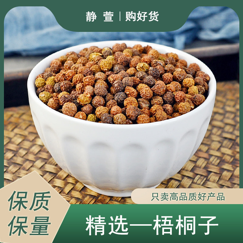 梧桐子中药材静萱正品野生梧桐籽梧桐树子瓢儿果泡茶搭梧桐子粉