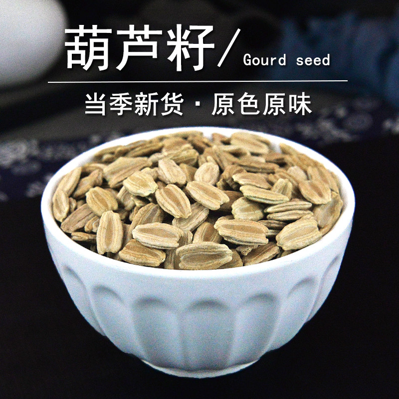 葫芦籽中药材静萱正品葫芦子壶芦子壶卢子葫卢子非野生葫芦种子粉