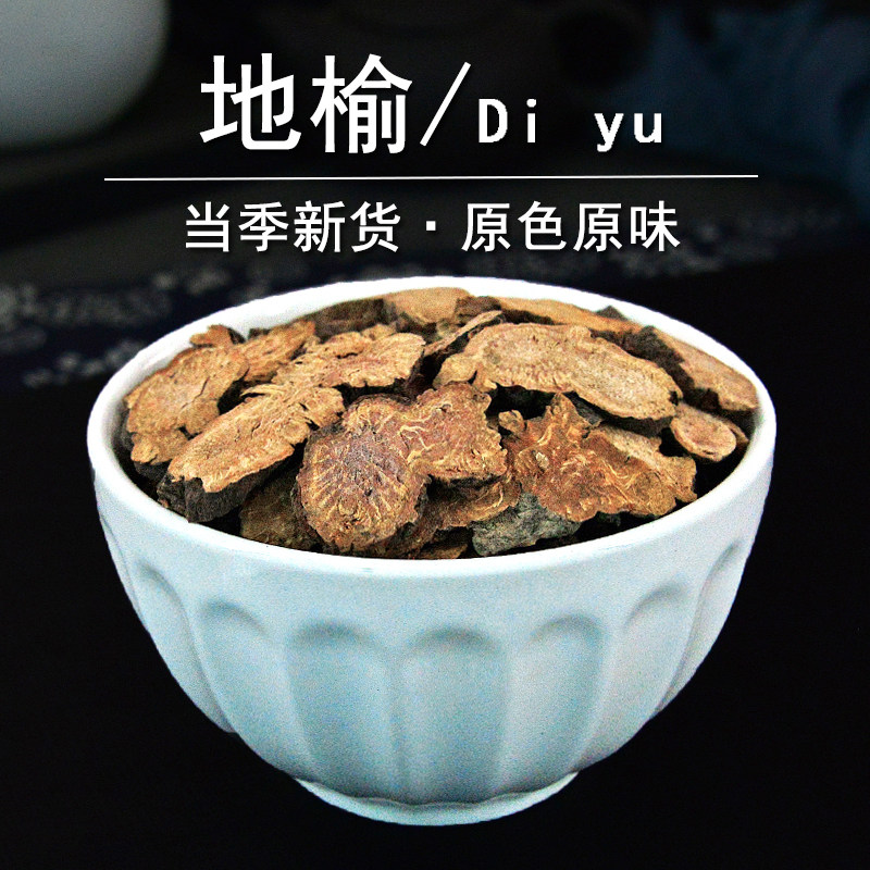 地榆中药材静萱正品地榆根黄爪香猪人参血箭草药非野生地榆炭粉