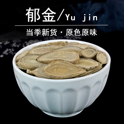 郁金中药材静萱正品新货