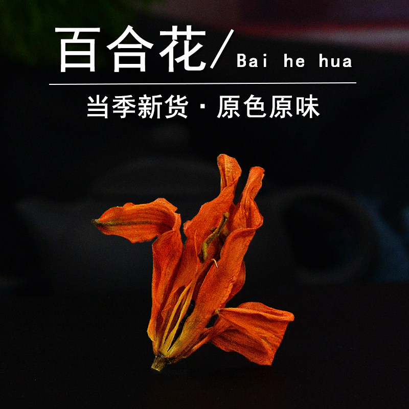 百合花中药材静萱正品兰州百合花干货生百合花粉另售食用百合干茶